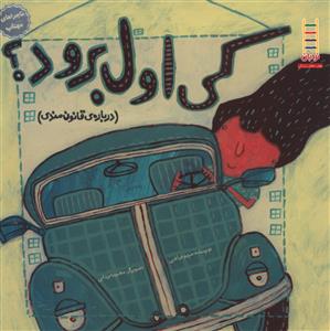کي اول برود؟ (دربارهي قانونمندي)