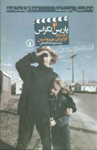پاريس تگزاس (4)(100 سال سينما-100 فيلمنامه)(ني)