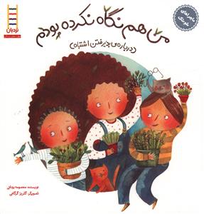 ماجراهاي شوتک (من هم نگاه نکرده بودم)(فني ايران)