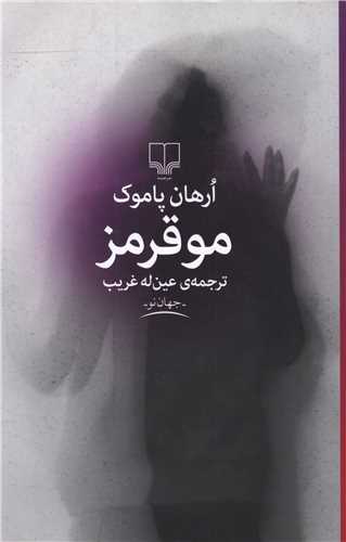 مو قرمز 