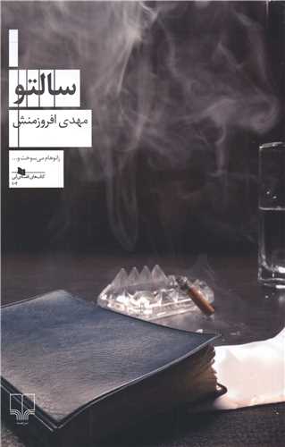 سالتو 