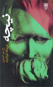 نيچه