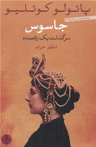 جاسوس 