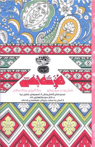 هنر شفا بخش (نقش هاو سودوکو)