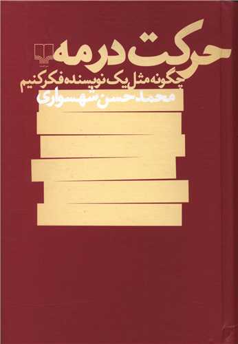 حرکت در مه 