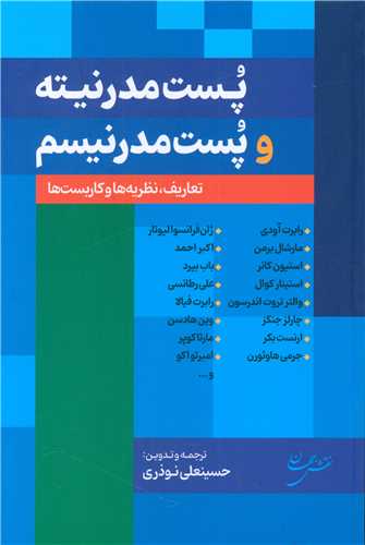 پست‌مدرنیته و پست‌مدرنیسم 