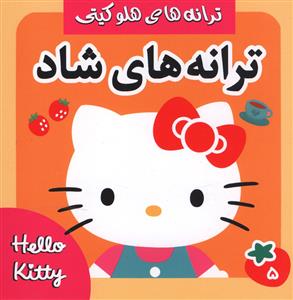 ترانه های شاد (5)(خشتی)