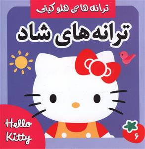 ترانه های شاد (6)(خشتی)