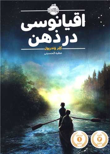 اقیانوسی در ذهن (پرتقال)