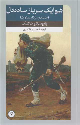 مصدر سرکار ستوان (امیر کبیر)