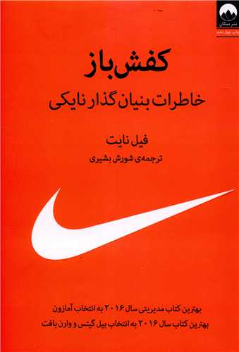کفش باز (شومیز)