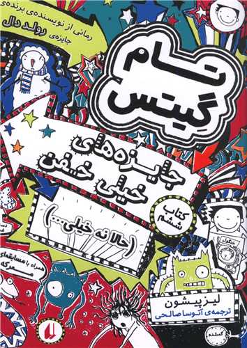 تام گیتس (6)(جایزه های خیلی خفن)