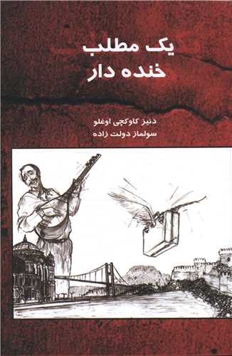 یک مطلب خنده دار