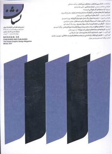 نشریه نشان (38)