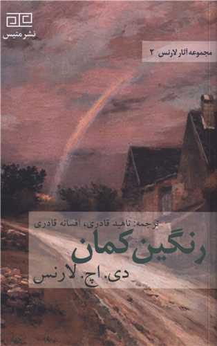 رنگین کمان 