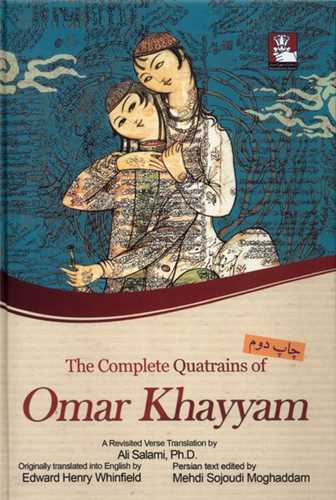 مجموعه رباعیات عمر خیام (2زبانه)(مهراندیش)