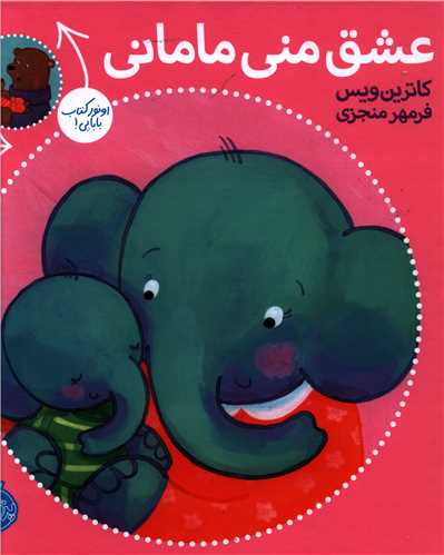 عشق منی مامانی بابایی دوست دارم (پرتقال)