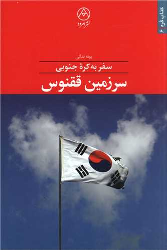 کتاب کره