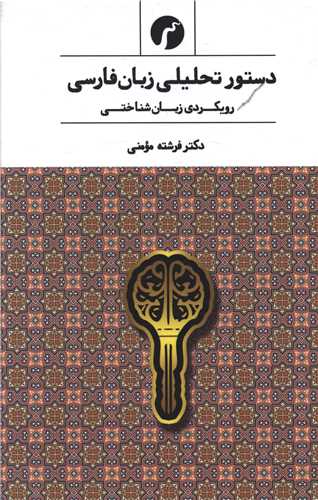 دستور تحلیلی زبان فارسی