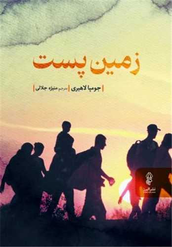 زمین پست 