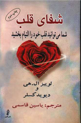 شفاي قلب (البرز)