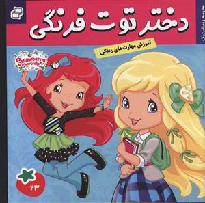 دختر توت فرنگی (23)