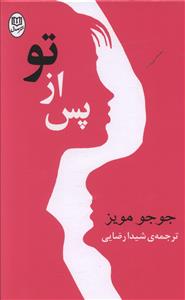 پس از تو 