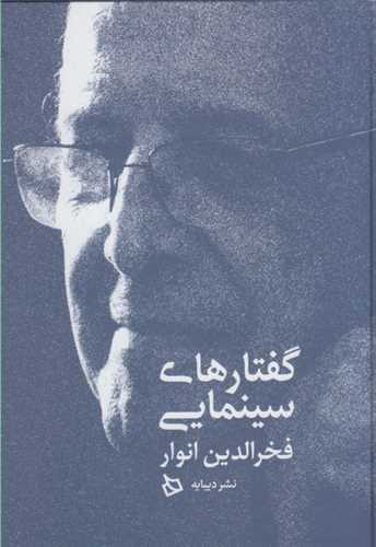 گفتارهای سینمایی (گالینگور)