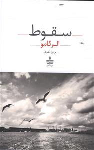 سقوط 