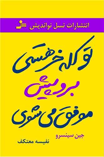 تو کله خر هستی برو پیش موفق می شوی