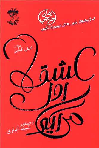 عشق اول می آید 