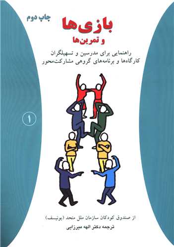 بازي ها و تمرين ها (دايره)