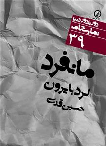دور تا دور دنيا (39)(مانفرد)(جيبي)(ني)