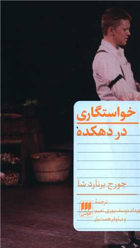 خواستگاري در دهکده (هرمس)