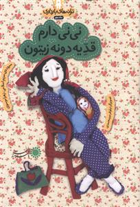 ترانه های بارداری (ماه دوم)(نی نی دارم قد یه دونه زیتون)(بافرزندان)