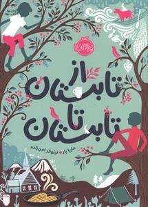 از تابستان تا تابستان (پرتقال)