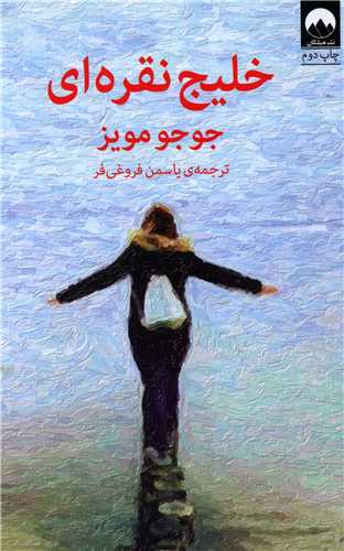 خلیج نقره ای 
