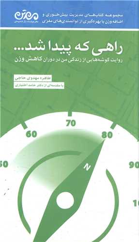 راهی که پیدا شد (پالتویی)