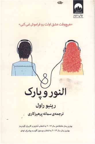 النور و پارک (ميلکان)