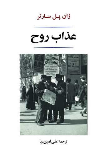 عذاب روح 