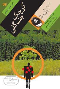 کوچک جنگلی (داستانی از زندگی و مبارزات میرزا کوچکخان)