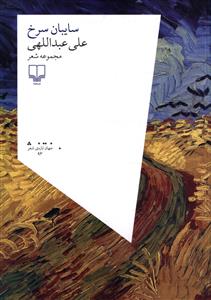سايبان سرخ (چشمه)