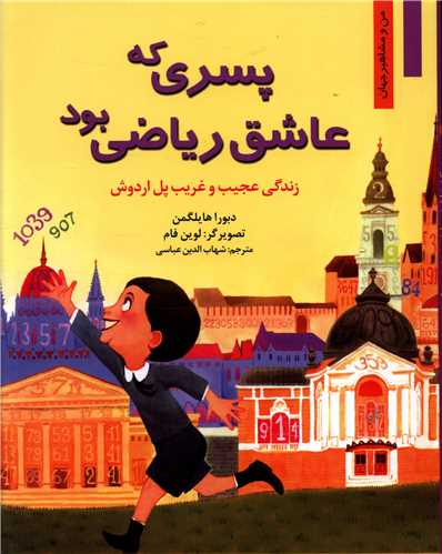 پسری که عاشق ریاضی بود 