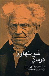 درمان شوپنهاور 