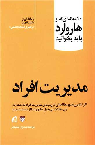 10 مقاله ای که از هاروارد باید بخوانید