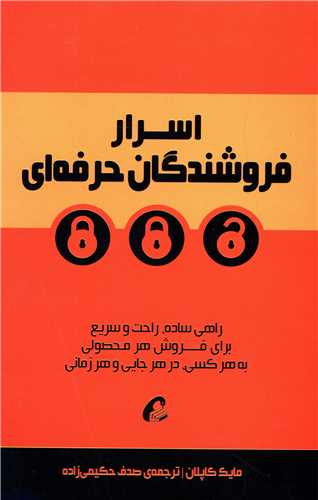 اسرار فروشندگان حرفه ای 