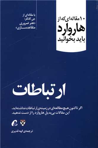 10 مقاله ای که از هاروارد باید بخوانید