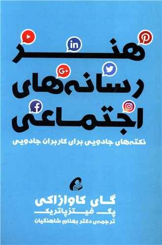 هنر رسانه های اجتماعی 