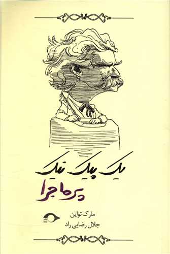 یک پیک نیک پرماجرا 