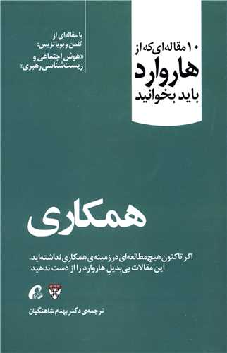 10 مقاله ای که از هاروارد باید بخوانید